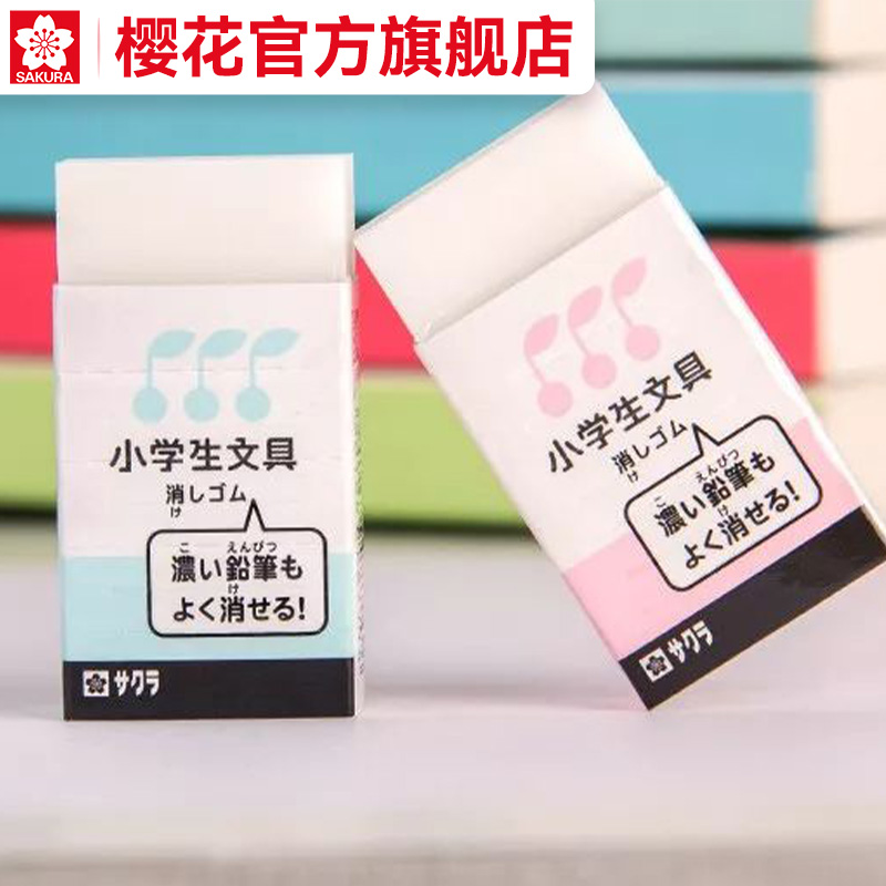 Official flagship store Japan sakura cherry blossom stationery primary school student eraser single piece wipe clean segmented design blue and pink two-color selection of Japanese origin