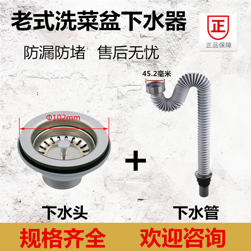 Thickened kitchen vintage sink drainer 10 cm Sink sink drainer 100mm sink drainer Single sink