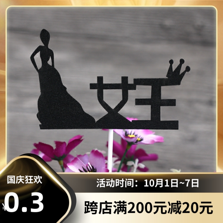 Birthday cake decoration black gold flag card cake decoration crown cake accessories queen card