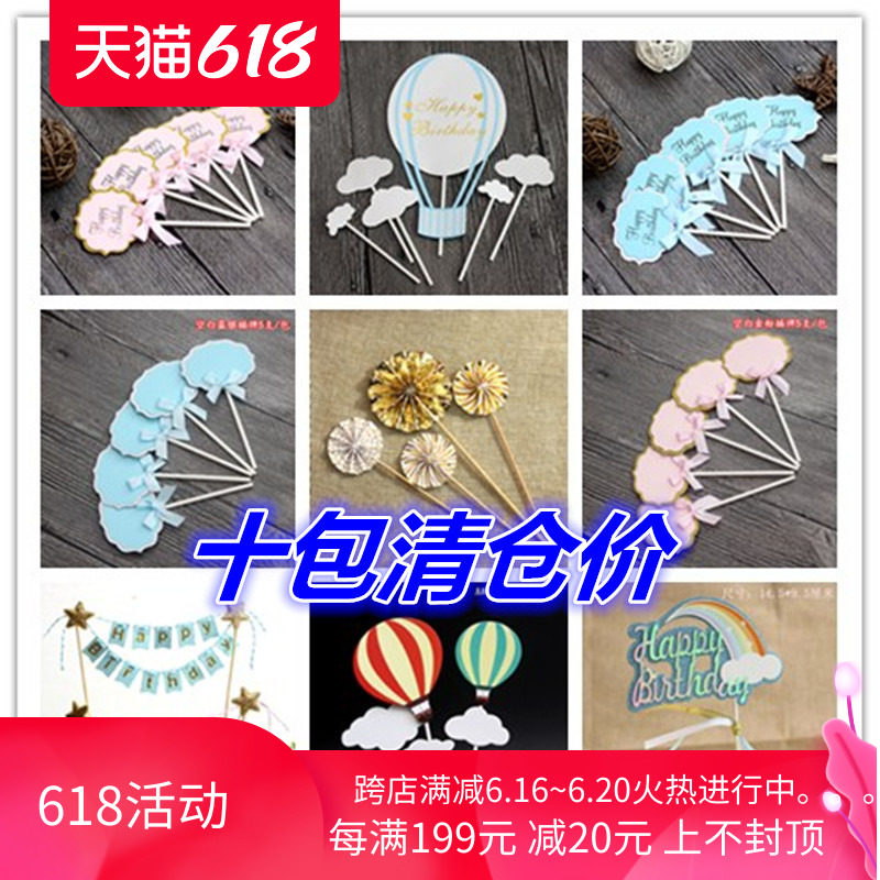 Ten packs of blank writing inserts row of children's cake decoration balloon cloud inserts brand sunflower rainbow dessert dress