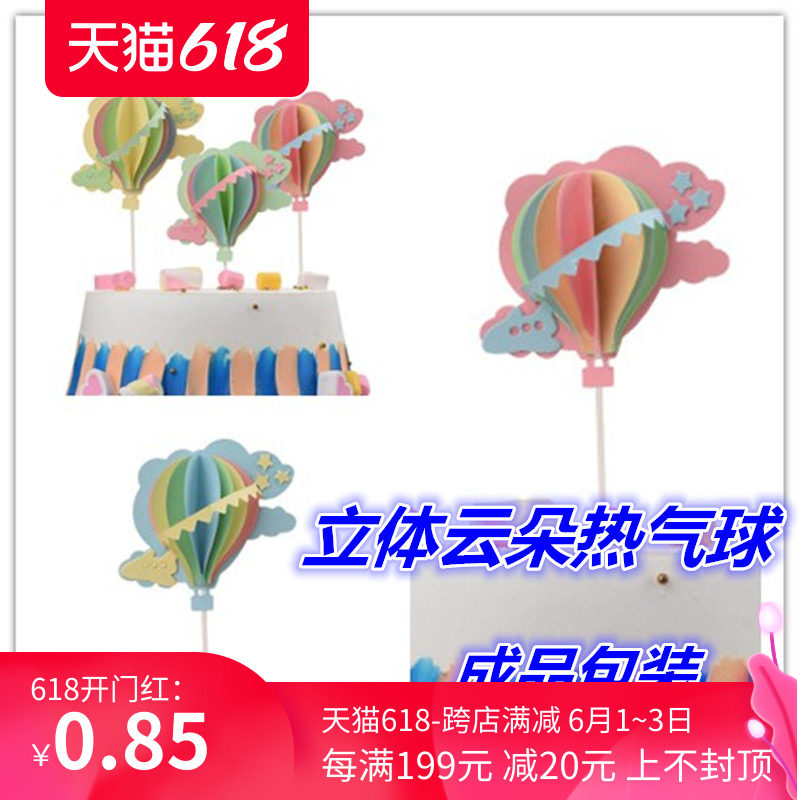 New creative children's birthday cake decoration card romantic cloud plane three-dimensional hot air balloon decoration plug