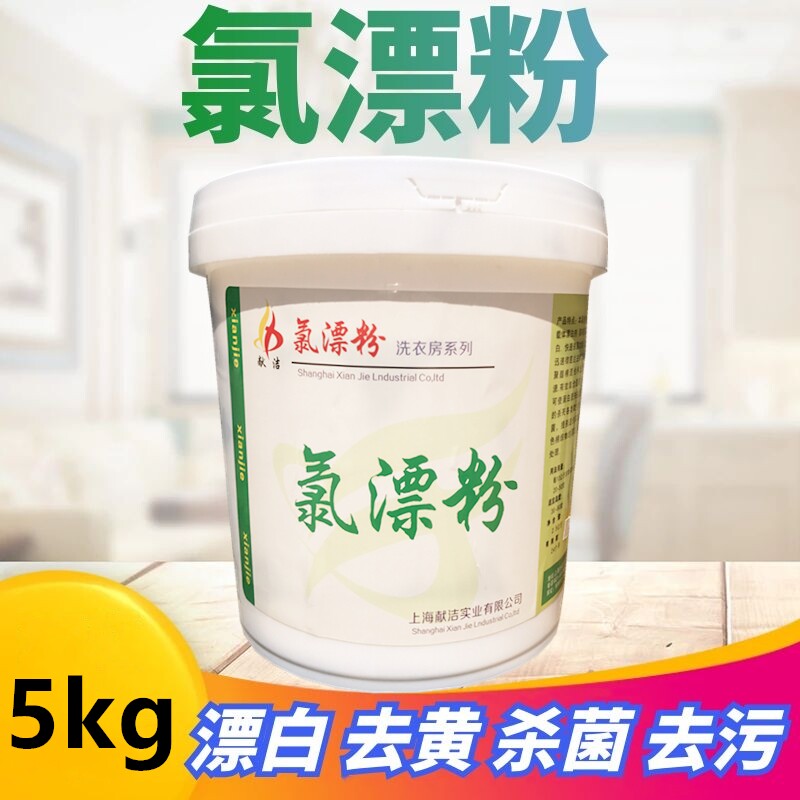 Chlorine Bleaching Powder Bleaching Powder guesthouse Special washing powder Whitening Decontamination to Yellow reductive powder Concentrated Sheet Bleached