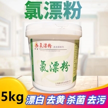 Chlorine bleaching powder bleaching powder Hotel special washing powder whitening decontamination de-yellowing reduction disinfection powder concentrated bed sheet bleaching