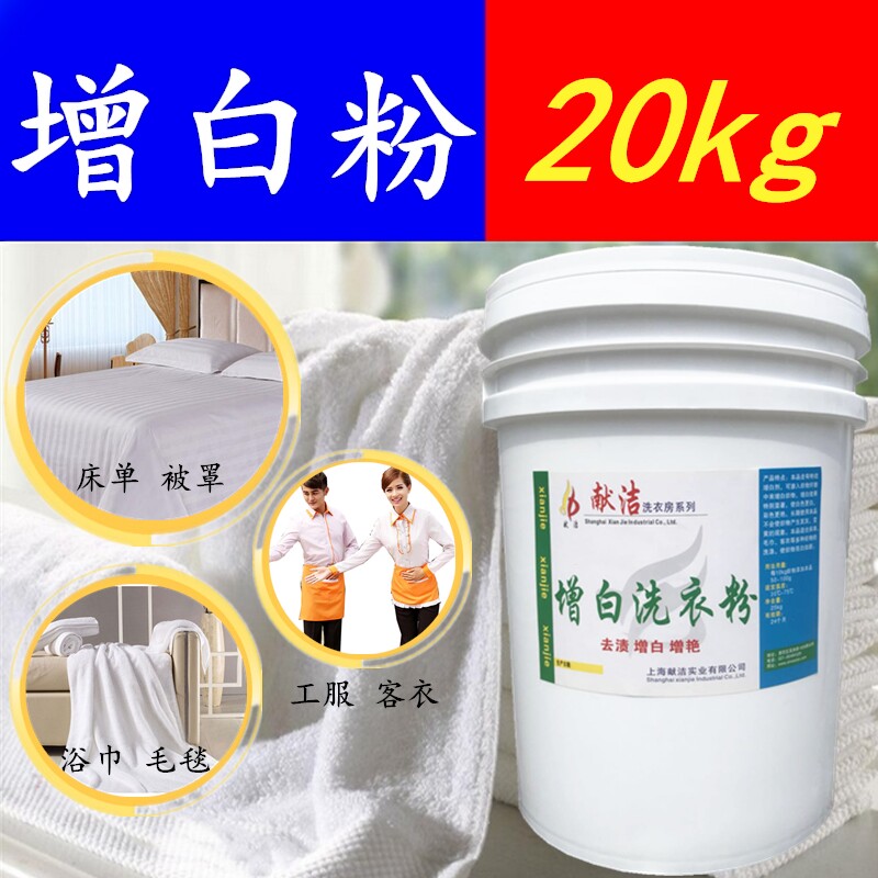 Whitening Washing Powder Brightener Decontamination Bright White Guesthouses Hotel Dry Cleaners Washing Powder Bulk Large Barrel Loaded Efficiently