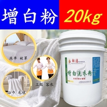 Whitening laundry powder brightening agent decontamination brightening hotel hotel dry cleaning shop laundry powder bulk wholesale bottled high efficiency
