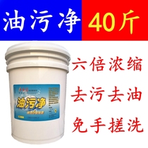 Oil cleaner Oil remover Emulsifier Heavy oil net down jacket scrub-free oil remover Stain remover Special for laundromats