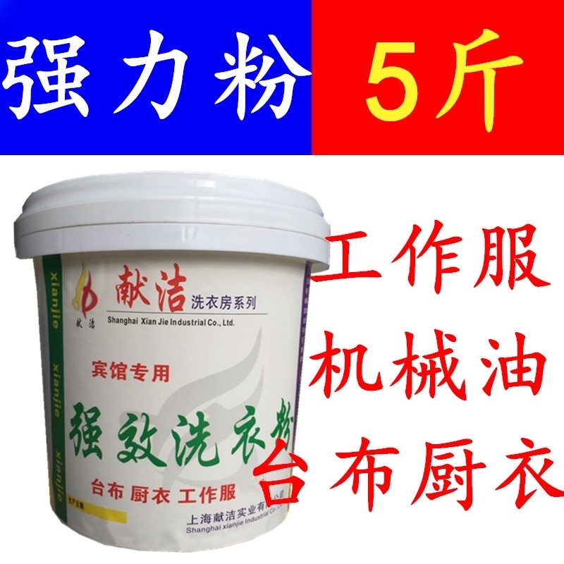 Xianjie hotel washing factory general low-foaming industrial powerful washing powder 2 5 kg special express