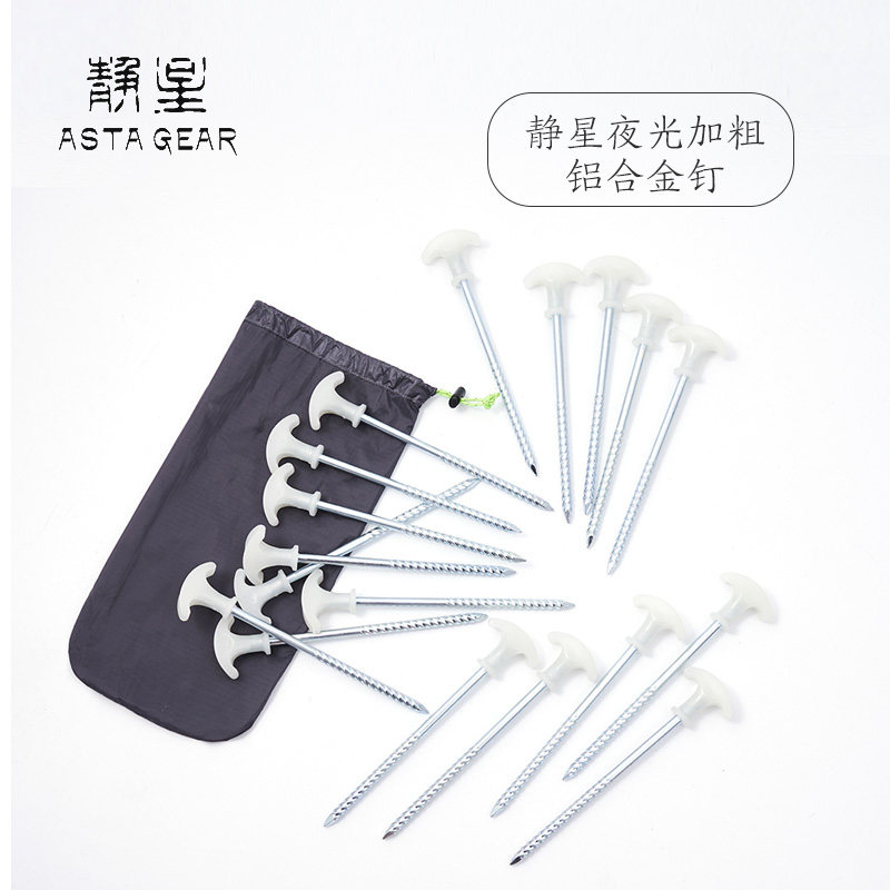 Jingxing tent ground nail outdoor accessories luminous plus thick aluminum alloy ground nail 8 packs