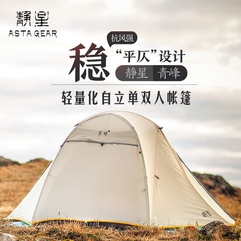Jingxing Qingfeng Single Double Season 4 season tent for 20D outdoor camping anti - strong wind tent