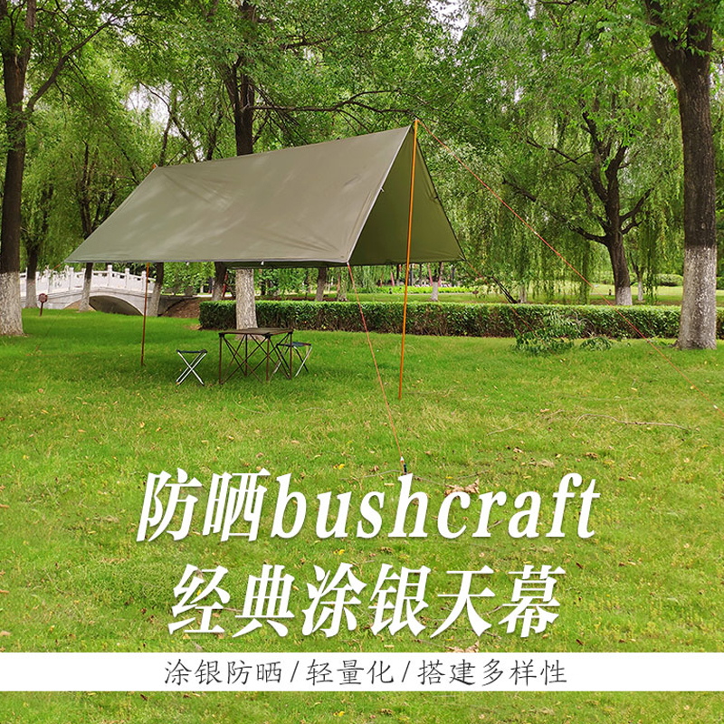 Quiet Stars Sky Curtain Outdoor Ultra Light Sunscreen Anti UV Multipurpose Coated Silver Camping Picnic Barbecue Rain-proof awning