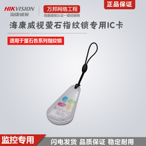 Original Sea Conway view Firefly CPU fingerprint lock special drop rubber IC Carmen Forbidden Card