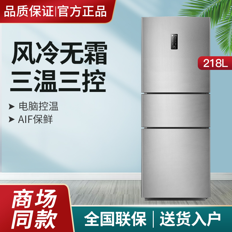 Ronshen Yong Sound BCD-218WD12NY Home Three door refrigerators air-cooled without frost intelligent power saving
