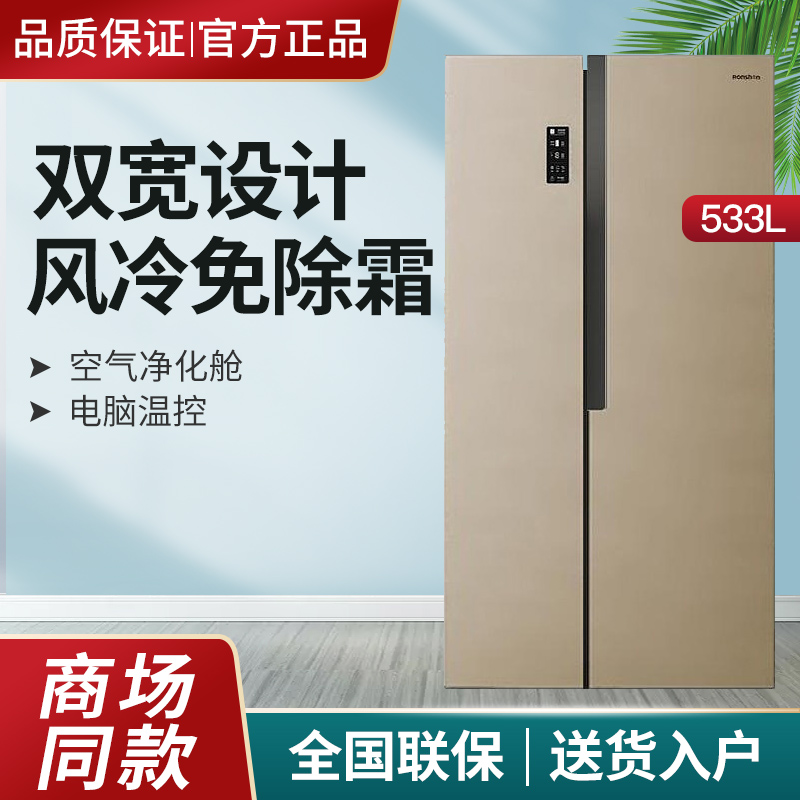 Rongsheng refrigerator BCD-533WRS2HP frequency conversion two-door cycle air-cooled frost-free household refrigerator