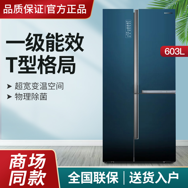 Ronshen Rongsheng BCD-603WKS1HPG 623WKS1HPG double clean side by side three-door refrigerator T-type frequency conversion