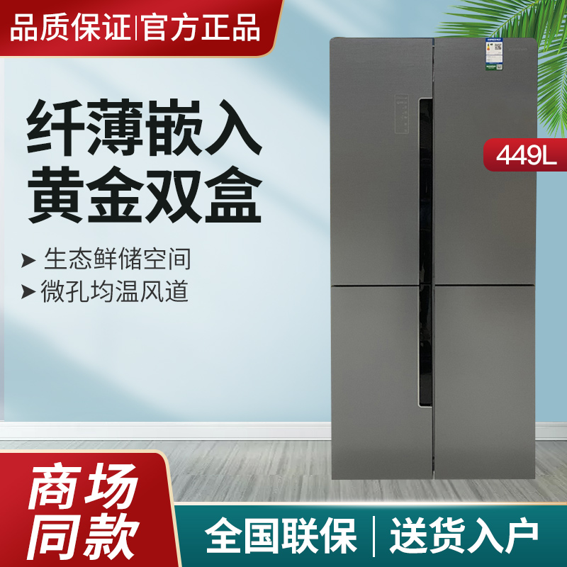 Rongsheng BCD-449WRK1FPG cross-door four-door sterilization net-flavor air-cooled frost-free household refrigerator