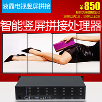 Smart HD LCD TV vertical screen splicing box 90 degree vertical screen splicing processor LCD splicing screen vertical screen