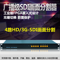 Broadcast-level 4-picture SDI high-definition picture splitter HD-SD 3G-SDI high-definition picture processor FPGA