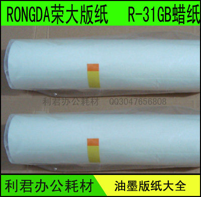 Suitable for Rongda 4169 4119 4029 4019 4200 3508 3608 R-31GB plate paper