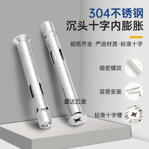 304 stainless steel internal expansion countersunk head screw M6 cross driven extended flat head screw 201 pull-out screw
