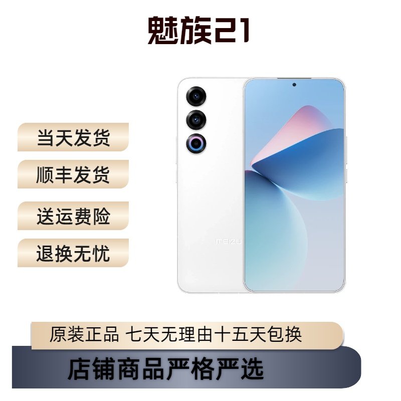 Meizu 21 5Gは、超狭額縁4辺ベゼルスクリーン、AIゲーム、写真撮影機能を搭載した学生向けフラッグシップスマートフォンです。