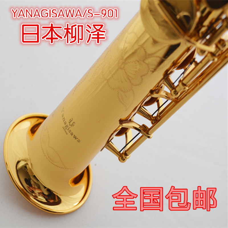 The new Yanagisawa YANAGISAWA B-flat soprano saxophone S-991 is suitable for beginners to play the whole country