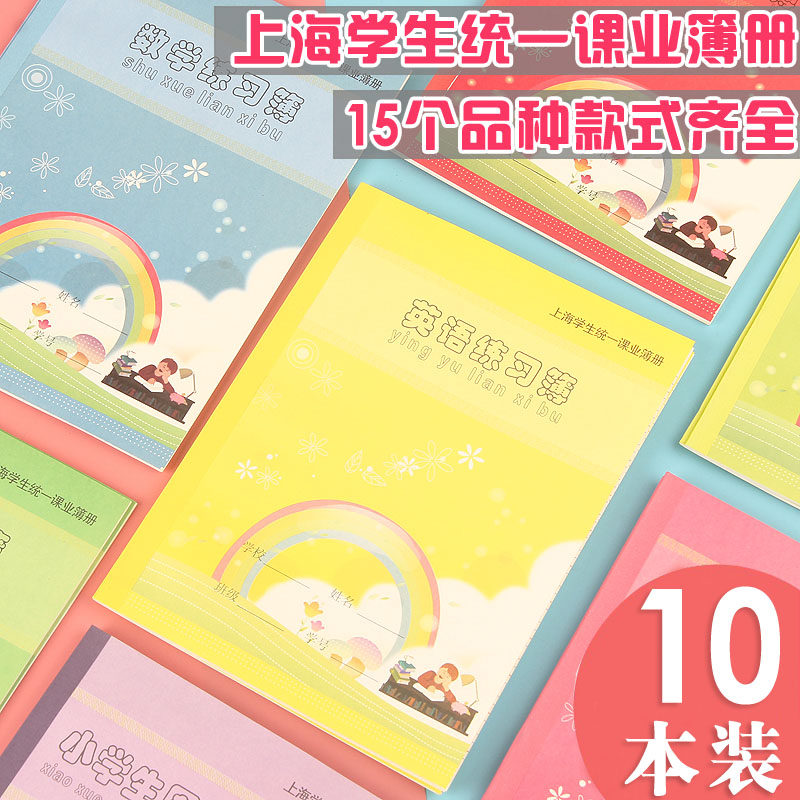 The new version of Shanghai primary and secondary school students unified school book Hanyu Pinyin Tianzi Grid writing book Mathematics language practice Primary and secondary school students weekly book Small model composition book English exercise book workbook
