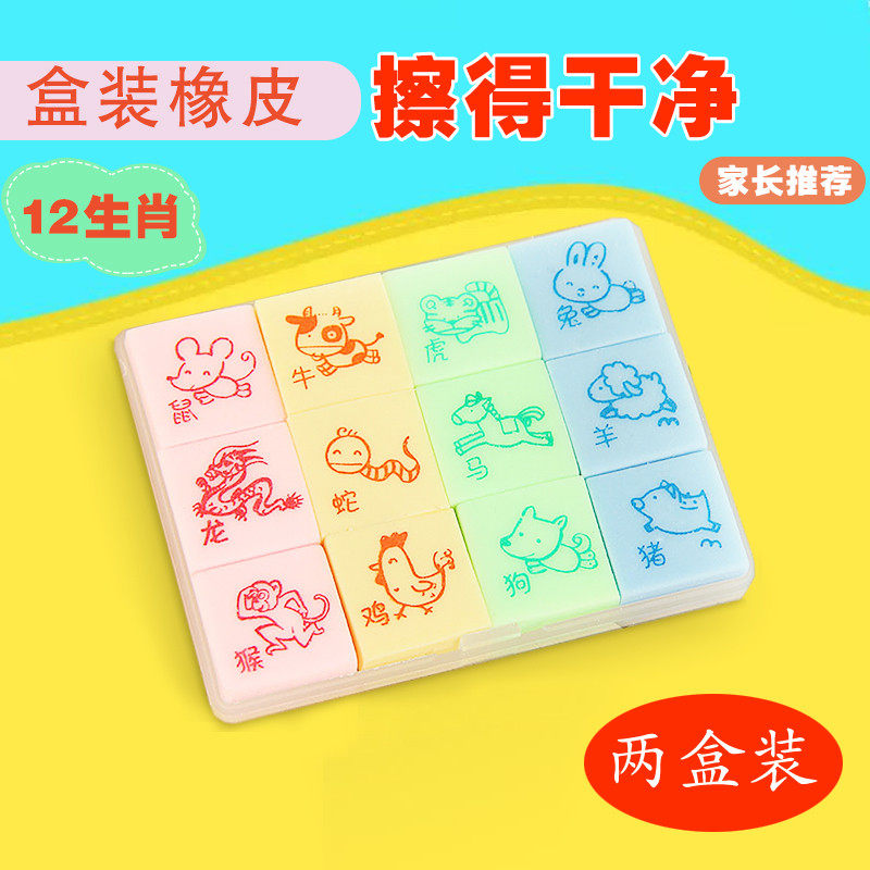 Cute eraser student creative novel 12 zodiac boxed eraser color combination eraser prize gift eraser clean eraser
