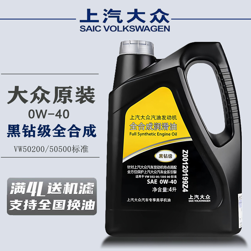 Saic Volkswagen Original Black Diamond Engine Oil 0W40 Fully Synthetic Special for Audi, Skoda, Tiguan, Passat Saic Volkswagen Original Black Diamond Engine Oil 0W40 Fully Synthetic Special for Audi, Skoda, Tiguan, Passat