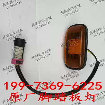 Zhonglian crane foot pedal light side light foot pedal leaf plate light pedal side light ZTC foot pedal light