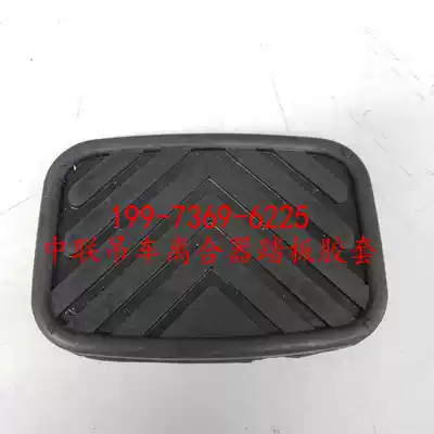 Zhonglian crane cab clutch pedal rubber sleeve clutch pedal rubber sleeve