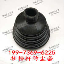 Zhonglian crane cab gear lever dust cover gearbox shift lever dust cover leather case rubber sleeve rubber sleeve