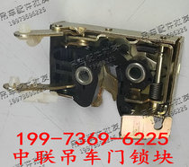 Zhonglian crane door lock block Changping cab get off the door lock block outer handle inner buckle hand lock core Puyuan door lock
