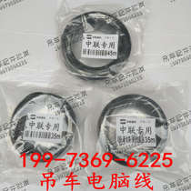 Zhonglian XCMG crane computer line meter three core 35 meters computer pull wire computer length detection line three core 45 meters