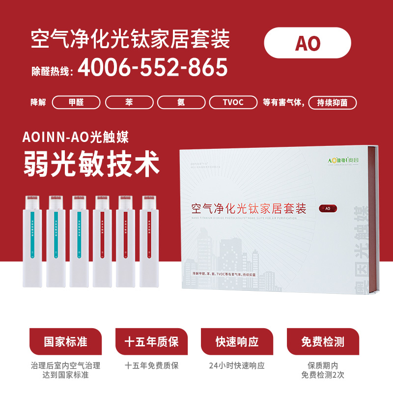 Aoin professional door-to-door formaldehyde removal service New house decoration in addition to formaldehyde indoor air treatment photocatalyst to remove odor