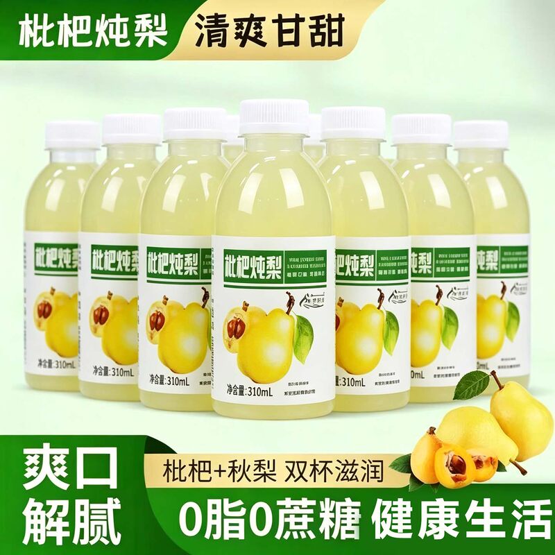 Hengqing's Selection of Loquat Stewed with Pear Drink, Low-Calorie, Zero-Fat, Rock Sugar Snow Pear Juice, Ice Pear, No Artificial Coloring, Summer Heat-Relieving Beverage Hengqing's Selection of Loquat Stewed with Pear Drink, Low-Calorie, Zero-Fat, Rock Sugar Snow Pear Juice, Ice Pear, No Artificial Coloring, Summer Heat-Relieving Beverage