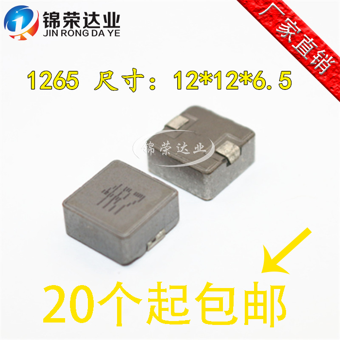 1265 1265 1260-4 7UH 12A 12A 22A Inform 4R7 integrated forming power inductance 12 * 12 * 6 5
