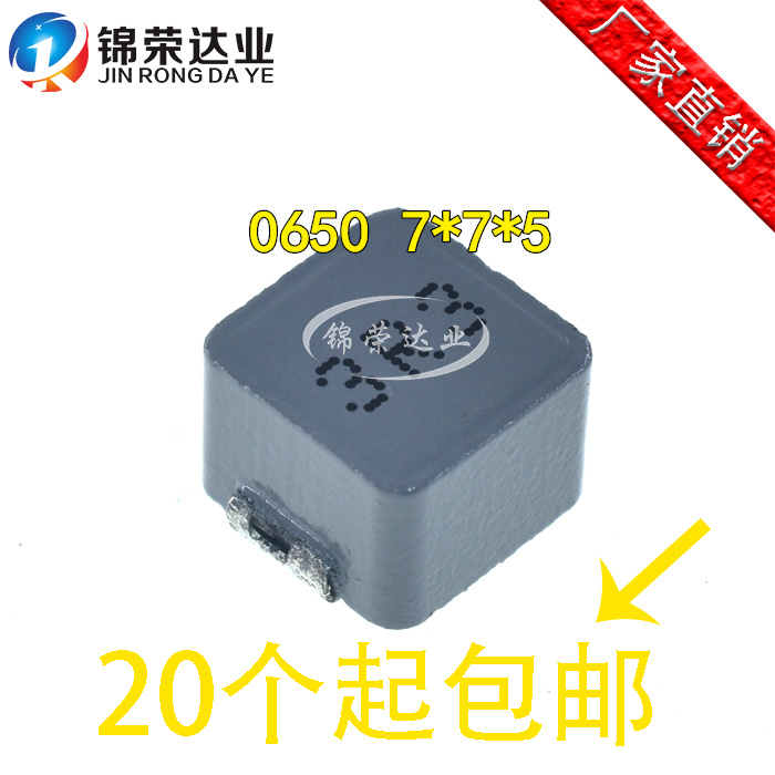 0650 integrated forming 3 3UH net version printed 3R3 current 7A patch power inductance 7 * 7 * 5MM 3 3UH