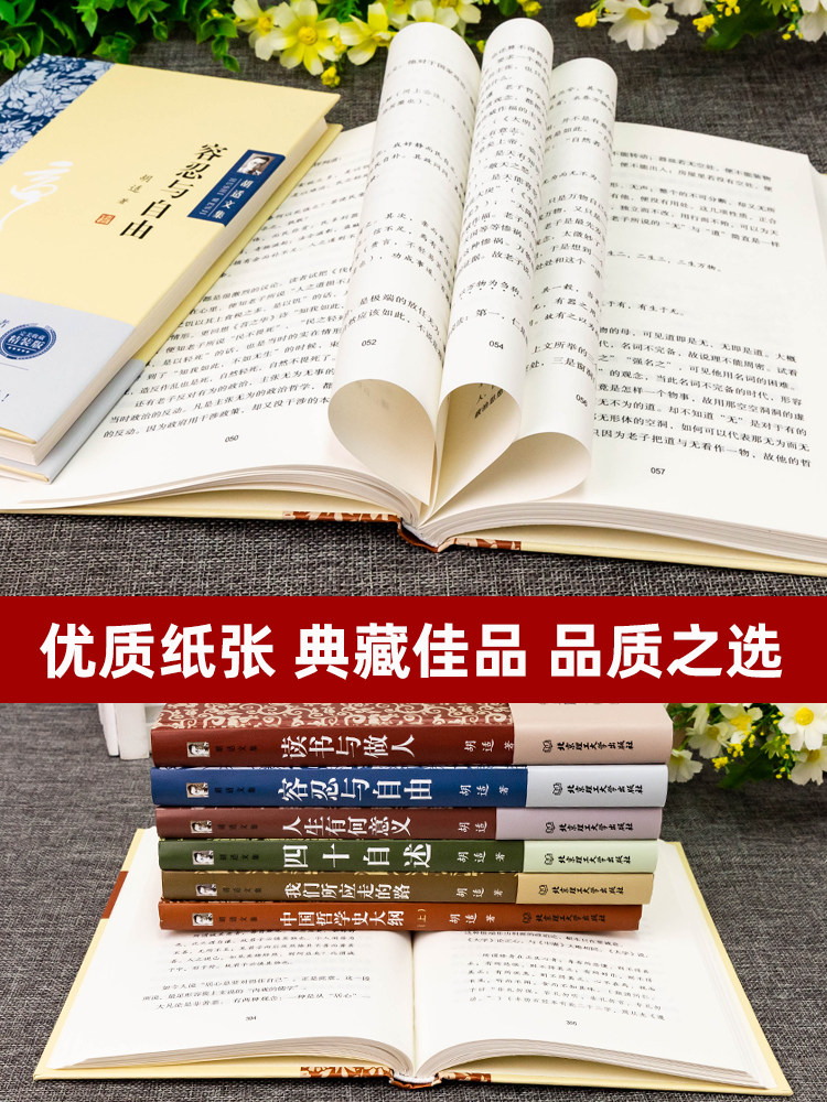 📚胡适全集7册套装,带你走进大师的精神世界!🚀-中国哲学-淘宝好物网