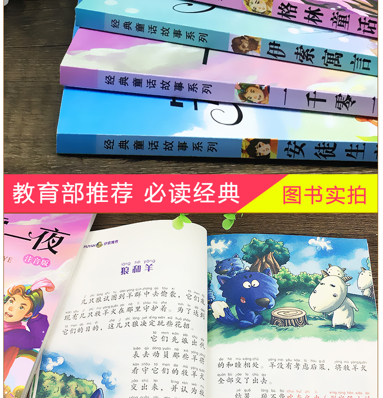 正版安徒生童话 注音版格林童话小学生伊索寓言一千零一夜故事一二三四年级课外书必读儿童故事书3-6岁睡前故事书6-10岁儿童读物