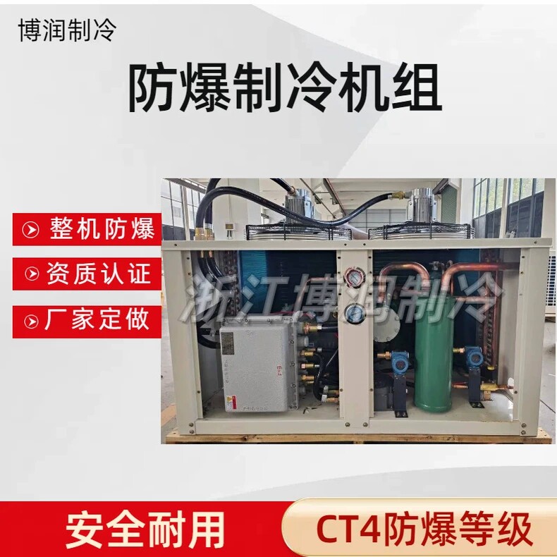 全新防爆户外型机组 ZB130中高温冷库机组 谷黑涡旋顶出风机组(pic1)