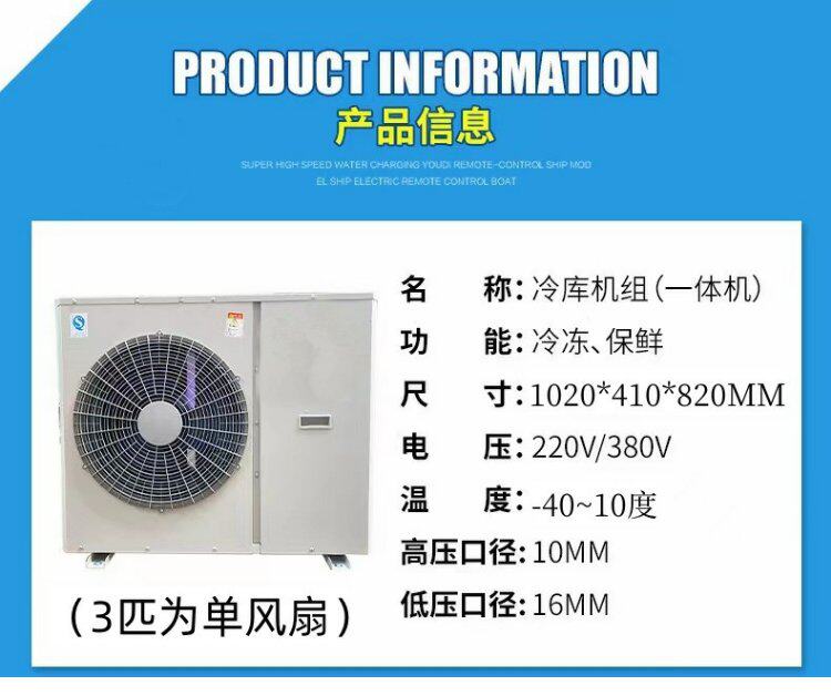 3匹5P博润制冷全封闭压缩机冷库全套制冷设备机组组一体机(图7)