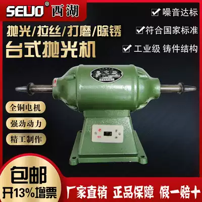 Hangzhou Linan West Lake brand desktop polishing machine MP3225 voltage 1500W can be equipped with cloth wheel full copper core motor
