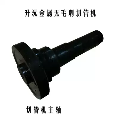 Dongsheng Xiaowang Hongde Rui Shengyuan Jutai Sanli Machine Pipe Cutting Machine Saw Shaft Cutting Machine Accessories