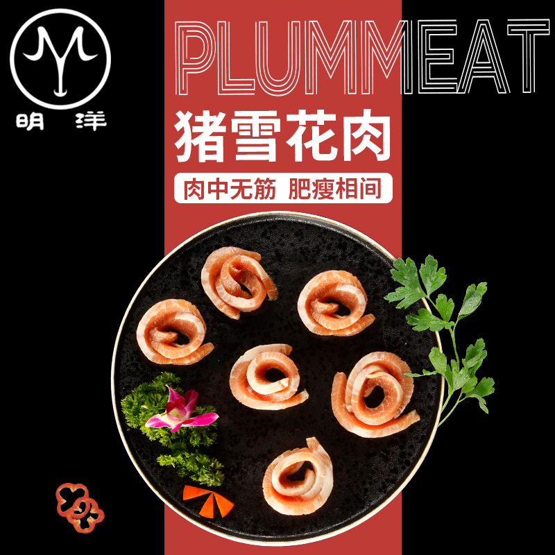 Pig snowflake meat Ming Yang Korean barbecue ingredients 150g fresh unmarinated original meat raw pork pork pork chops