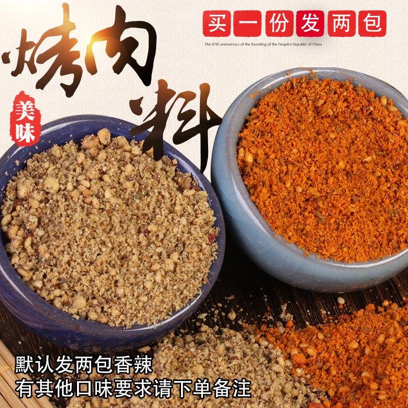 Korean barbecue dip dry northeastern barbecue spicy spicy 20g spice chili flavor dry dish