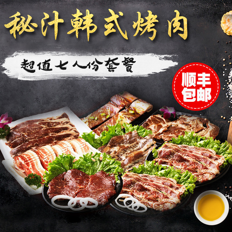 Korean barbecue Raw steak beef Wuhua fresh beef slices Secret barbecue barbecue ingredients Fat beef slices set