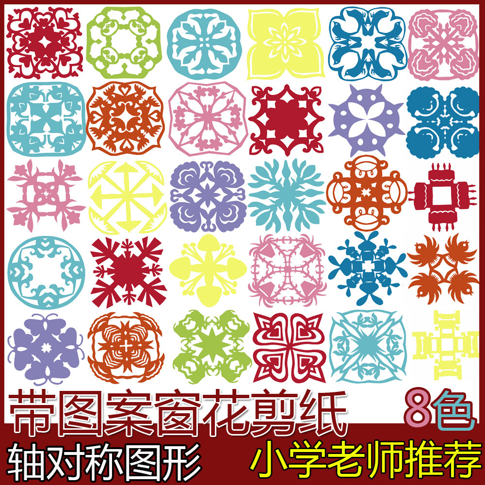 兒童手工剪紙圖案底稿中國風窗花 軸對稱圖形趣味剪紙套裝