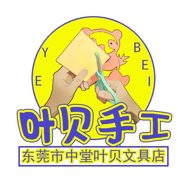 叶贝手工文具店