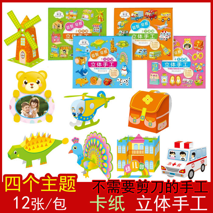 Small House Diy Model House Stereo Handmade Children Transport Folding Paper 3d Animal Building Life Play