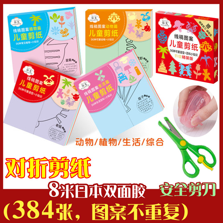 Children's handmade material 3-6 years old baby axisymmetric graphic cut paper suit for origami Puzzle Kindergarten